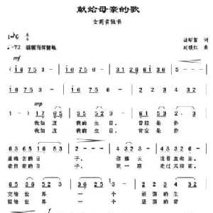 献给母亲的歌_民歌简谱_词曲:汤昭智 刘续红