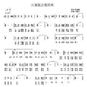 大理花会邀你来_民歌简谱_词曲:詹德胜 许宝仁