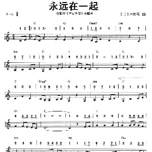 口琴谱 | 永远在一起 线简谱混排版 日 木村弓
