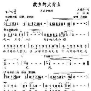 故乡的大青山_民歌简谱_词曲:王德清 川江