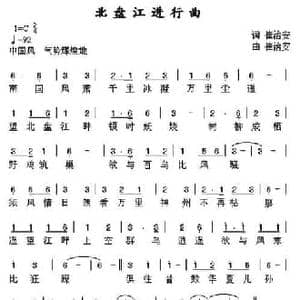 北盘江进行曲_民歌简谱_词曲:崔治安 崔治安