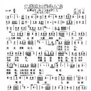 九寨沟风光令人醉_歌谱投稿_词曲:梁上泉 施光南