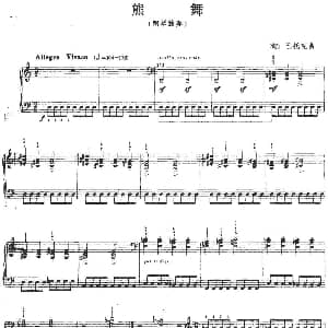 熊舞 钢琴谱 匈 巴托克