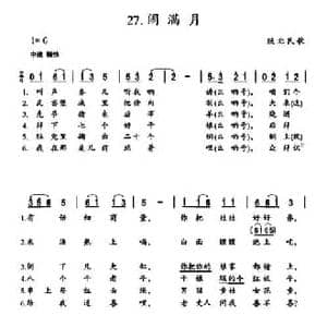 闹满月_民歌简谱_词曲: 陕北民歌