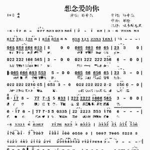 想念爱的你_歌谱投稿_词曲:孙中亮 祁隆
