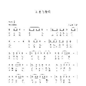 青岛赞歌_歌谱投稿_词曲:朱国鑫 朱国鑫