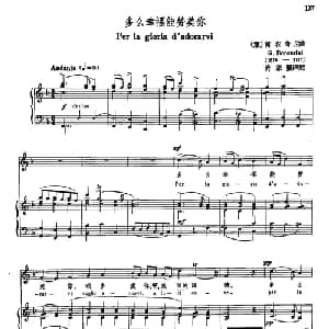 声乐教学曲库3 30多么幸福能赞美你 意大利 _外国歌谱_词曲: 博农奇尼