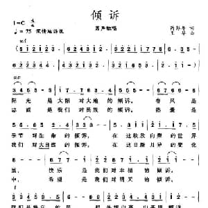 倾诉_美声唱法乐谱_词曲:芮彭年 王华