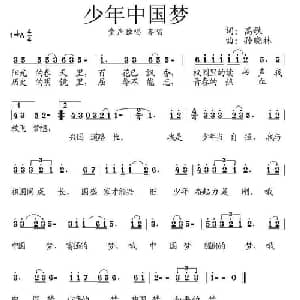 少年中国梦_儿歌乐谱_词曲:高歌 孙晓林