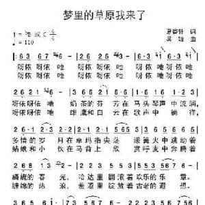梦里的草原我来了_民歌简谱_词曲:夏睿轩 吴雄