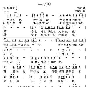 一品香_歌曲简谱_词曲:雷喜明 王敏