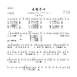 无愧于心_歌曲简谱_词曲:向雪怀 王刚