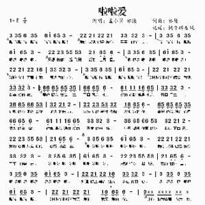 啦啦爱_歌谱投稿_词曲:祁隆 祁隆