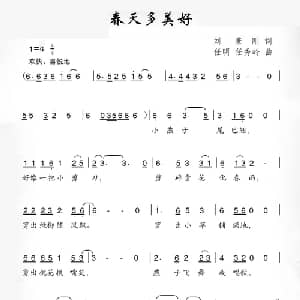 春天多美好_儿歌乐谱_词曲:刘秉刚 任明 任秀岭