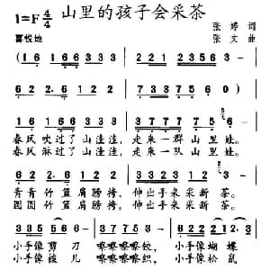 山里的孩子会采茶_儿歌乐谱_词曲:张婷 张文