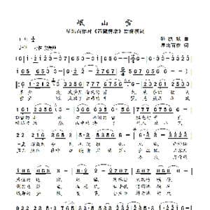 岷山雪_歌曲简谱_词曲:星出而作 孙洪斌