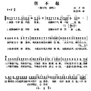 伤不起_通俗唱法乐谱_词曲:林夕 饶善强