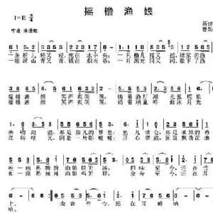 摇橹渔娘_民歌简谱_词曲:聂建新 鲁新华