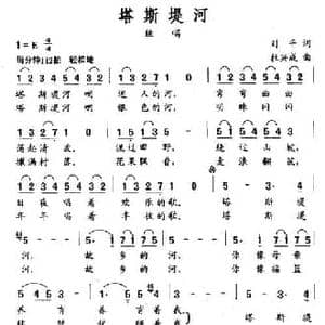 塔斯堤河_民歌简谱_词曲:刘平 杜兴成