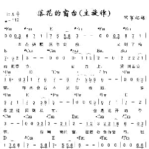 落花的窗台 吉他谱 唐磊