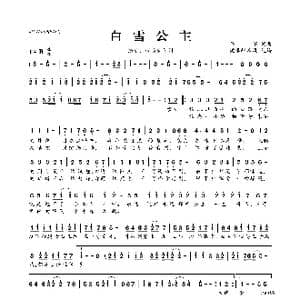 ​白雪公主_歌曲简谱_词曲:芊芊 芊芊