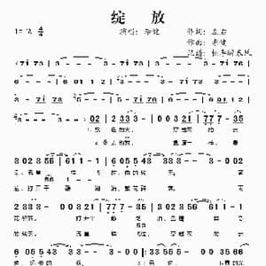 绽放_歌谱投稿_词曲:左右 李健