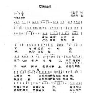 草原姑娘_歌谱投稿_词曲:官俊标 张荣辉