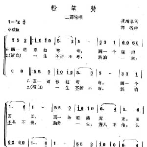 粉笔赞_儿歌乐谱_词曲:崔增录 郭瑶