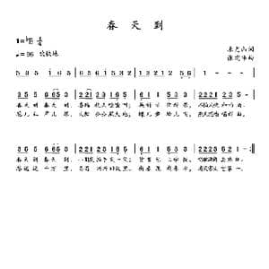 春天到_歌谱投稿_词曲:禾尤山 张瑞峰