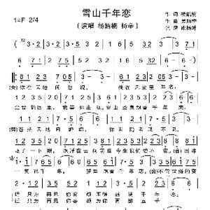 雪山千年恋_歌谱投稿_词曲:杨皓楠 吴均桥