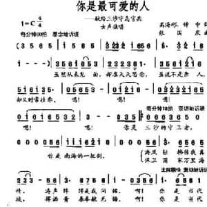 你是最可爱的人_民歌简谱_词曲:高海彬 钟中 张国庆