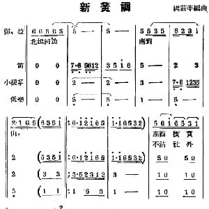 锡剧曲调 新簧调 程茹辛编曲