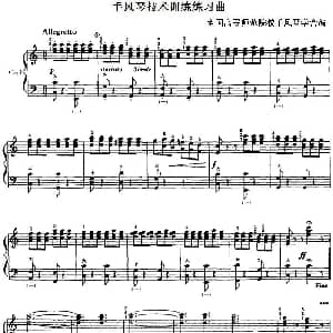 手风琴谱 | 手风琴技术训练练习曲 14 全国高等师范院校手风琴学会编