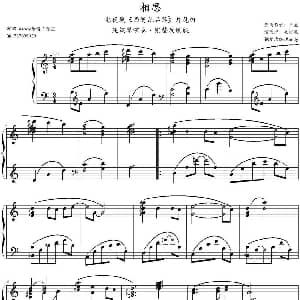 相思 钢琴谱 三宝作曲 Wandy改编