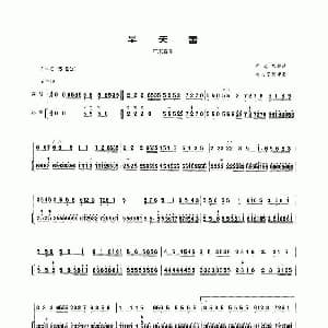 二胡谱 | 旱天雷 扬琴伴奏谱