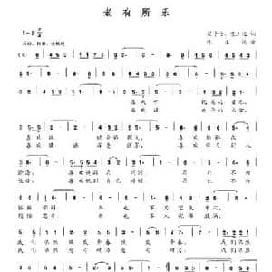 老有所乐_民歌简谱_词曲:翟子伦 陈正达 陈正达