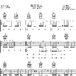 两只恋人 吉他谱 曹格 徐世珍 曹格