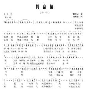 同窗情_民歌简谱_词曲:苏庆兴 杨天解