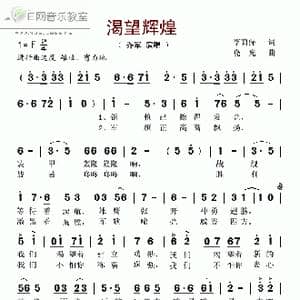 渴望辉煌_歌曲简谱_词曲:李荫保 晓光