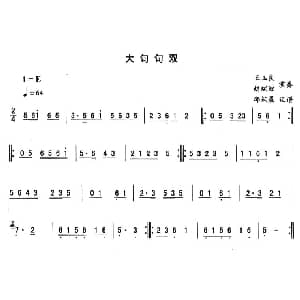 二人转谱 | 大句句双—东北秧歌曲牌 二人转伴奏谱