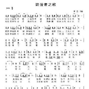 建设者之歌_民歌简谱_词曲:梦艺 梦艺