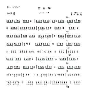 五台序_歌曲简谱_词曲: 莆仙戏传统曲牌