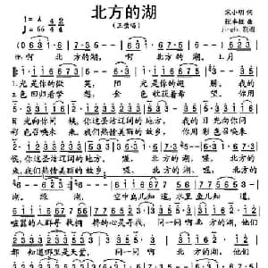 北方的湖_美声唱法乐谱_词曲:宋小明 张卓娅 王祖皆