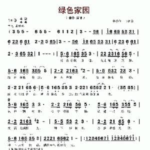 绿色家园_歌谱投稿_词曲:李松海 李松海