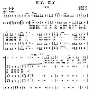 笑了,笑了_合唱歌谱_词曲:赵鹏豪 雷维模