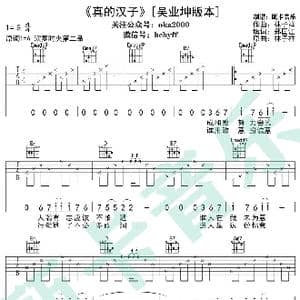 真的汉子_歌谱投稿_词曲:郑国江 林子祥