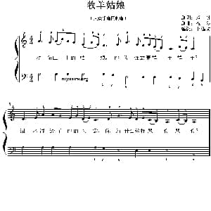 牧羊姑娘 钢琴谱 卜锡文