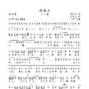 戍边人_歌曲简谱_词曲:舒成坤 李京健