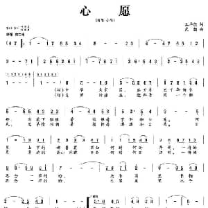 心愿_合唱歌谱_词曲:王寿德 武骝