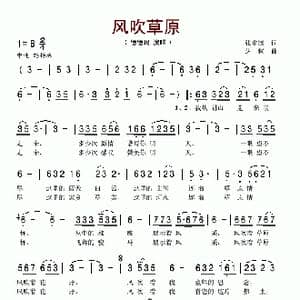 风吹草原_歌谱投稿_词曲:张定国 达赖